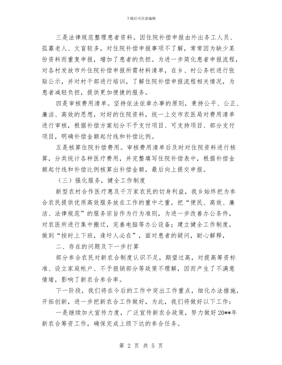 农医所上半年工作总结与农医所所长先进事迹材料汇编_第2页