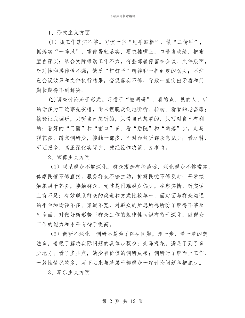 农医中心主任学习交流会发言材料与农口部门汇报会上的讲话汇编_第2页
