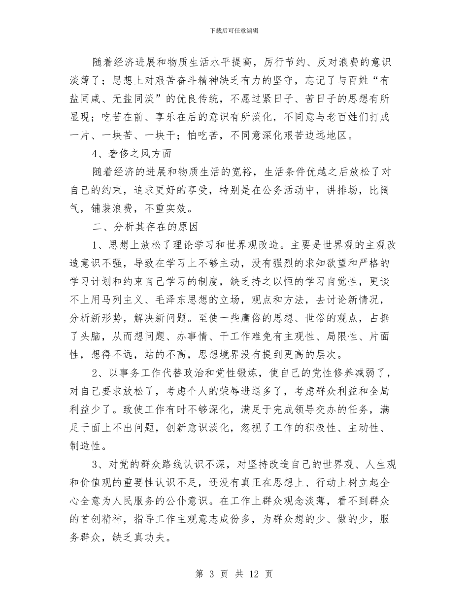 农医中心主任学习交流会发言材料与农口部门汇报会上的讲话汇编_第3页