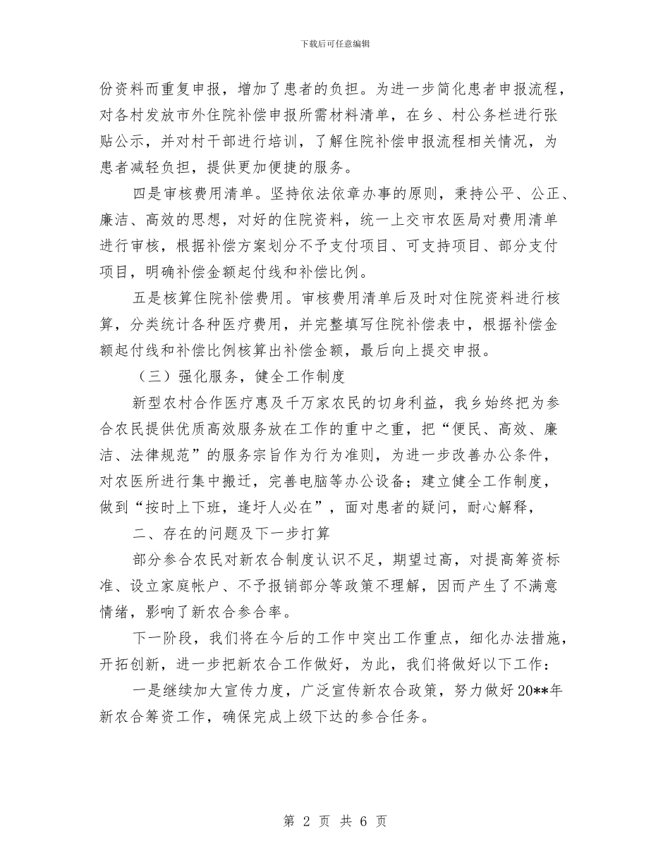 农医所上半年工作总结与农医所全年工作报告汇编_第2页