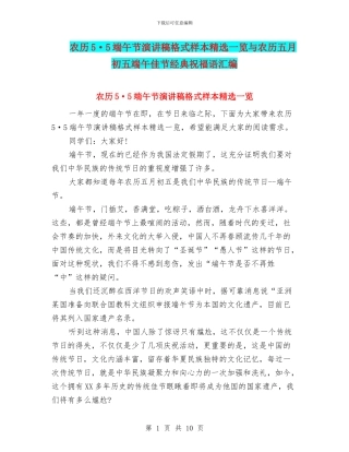 农历5·5端午节演讲稿格式样本精选一览与农历五月初五端午佳节经典祝福语汇编