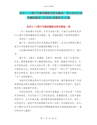农历5·5端午节演讲稿格式样本精选一览与农发办党风廉政建设工作总结汇编