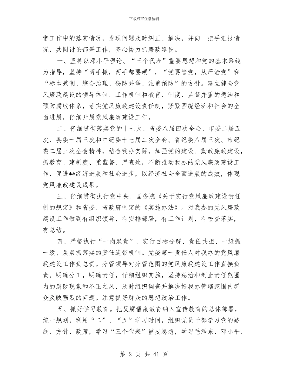 农发办党风廉政建设工作总结与农发办大下访活动总结(多篇范文)汇编_第2页