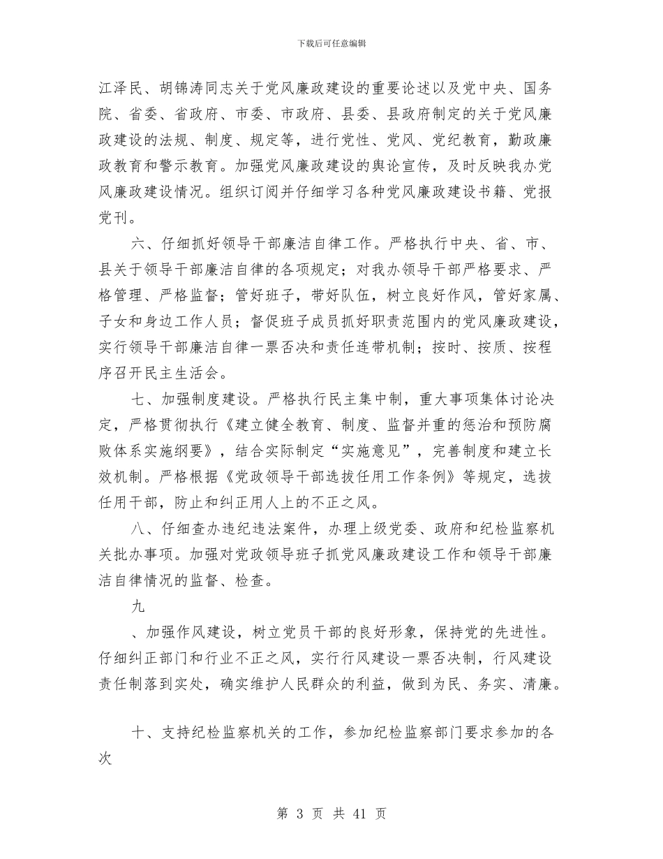 农发办党风廉政建设工作总结与农发办大下访活动总结(多篇范文)汇编_第3页
