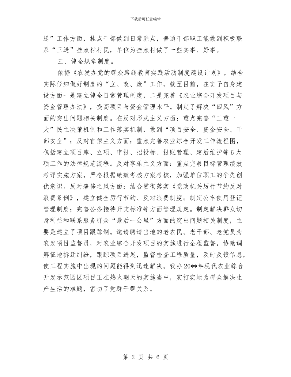 农发办教育实践整改工作总结与农发办统计自评报告_第2页