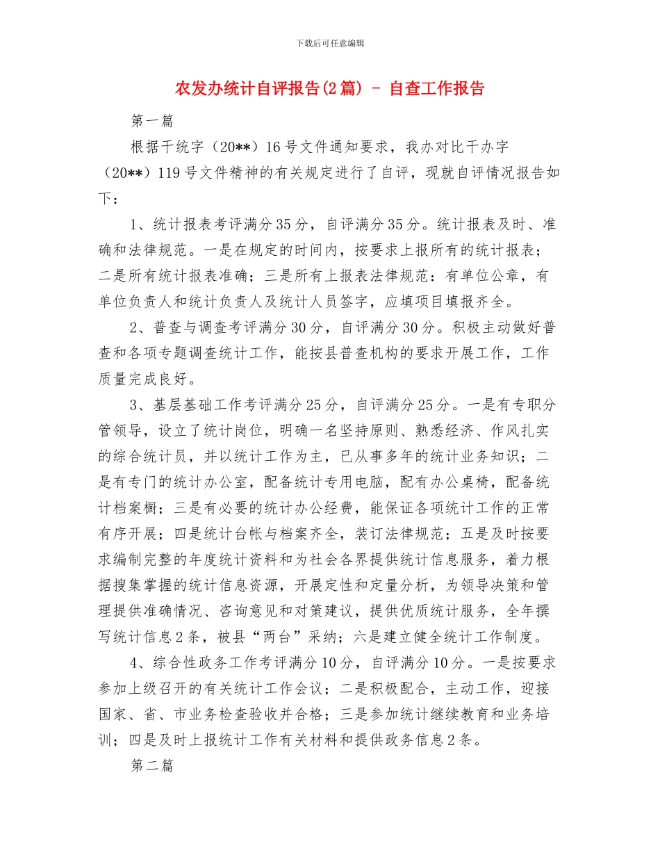 农发办教育实践整改工作总结与农发办统计自评报告_第3页