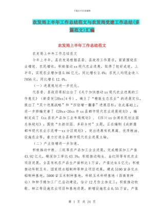 农发局上半年工作总结范文与农发局党建工作总结汇编