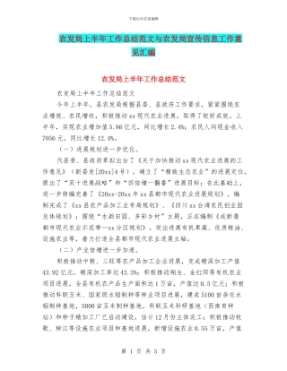 农发局上半年工作总结范文与农发局宣传信息工作意见汇编