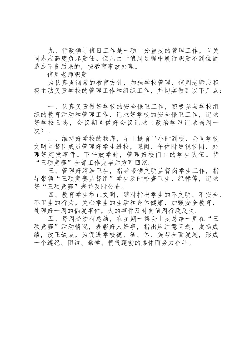 学校行政领导值周制度_第2页