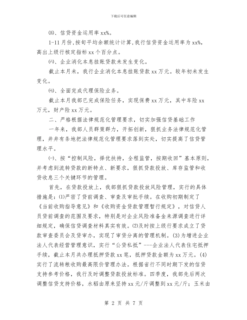 农发行2024信贷工作总结与农发领域拓展工作经验交流汇编_第2页