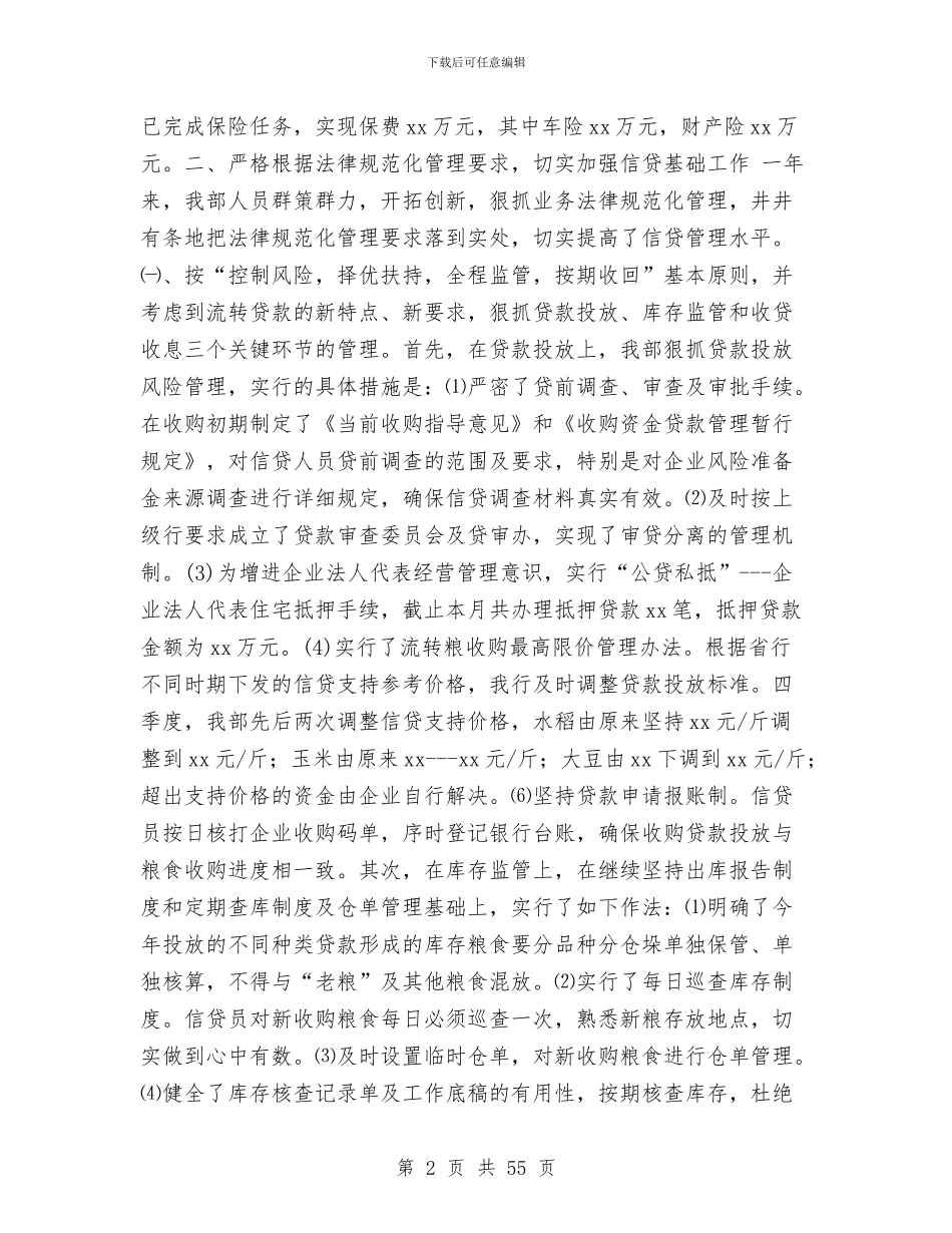 农发行2024信贷工作总结与农发行2024信贷工作总结汇编_第2页