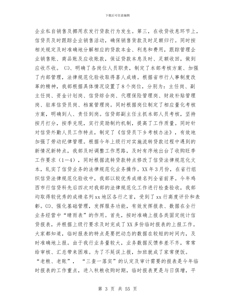 农发行2024信贷工作总结与农发行2024信贷工作总结汇编_第3页
