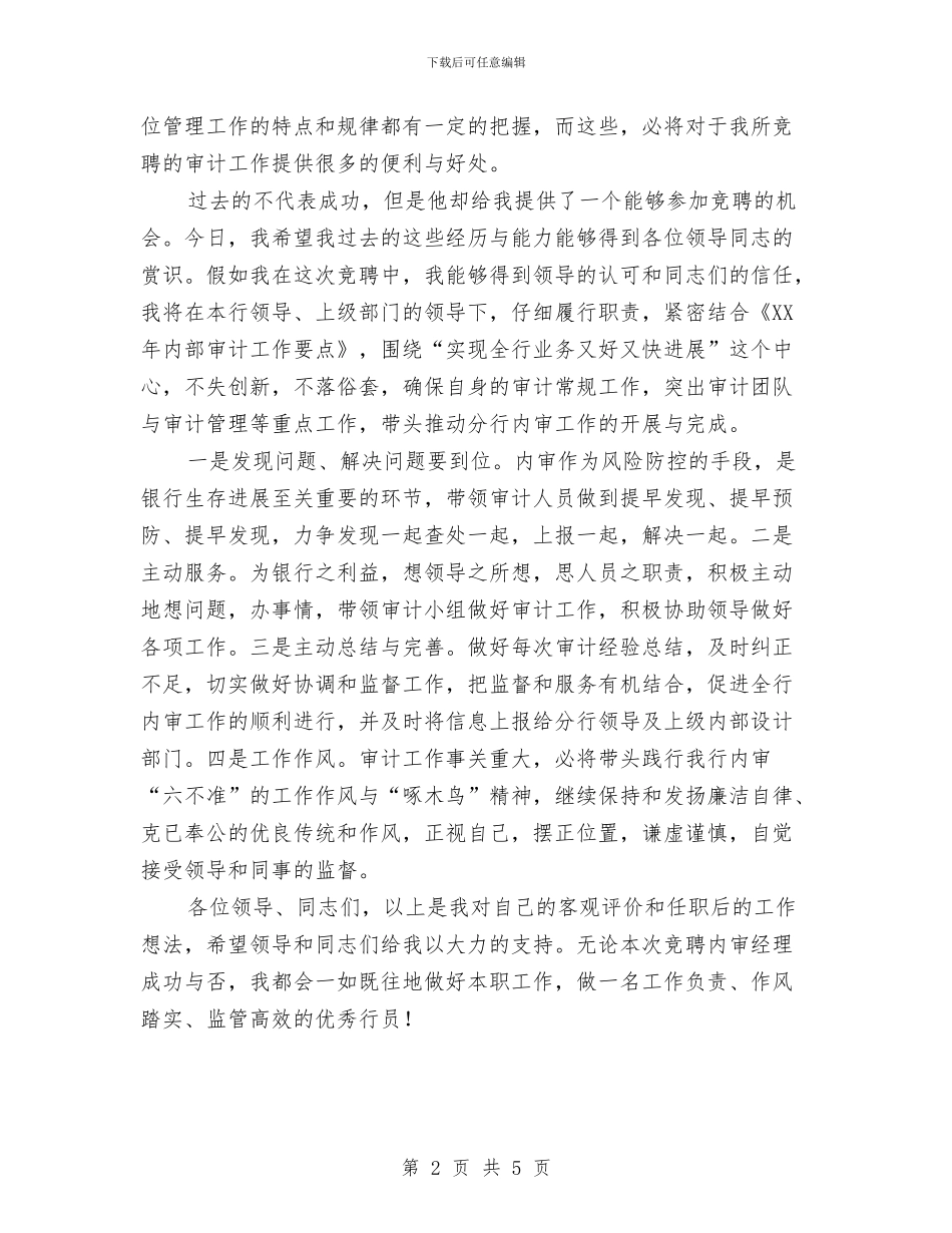 农发行内审经理竞聘演讲稿与农场发展文化产业实施方案汇编_第2页