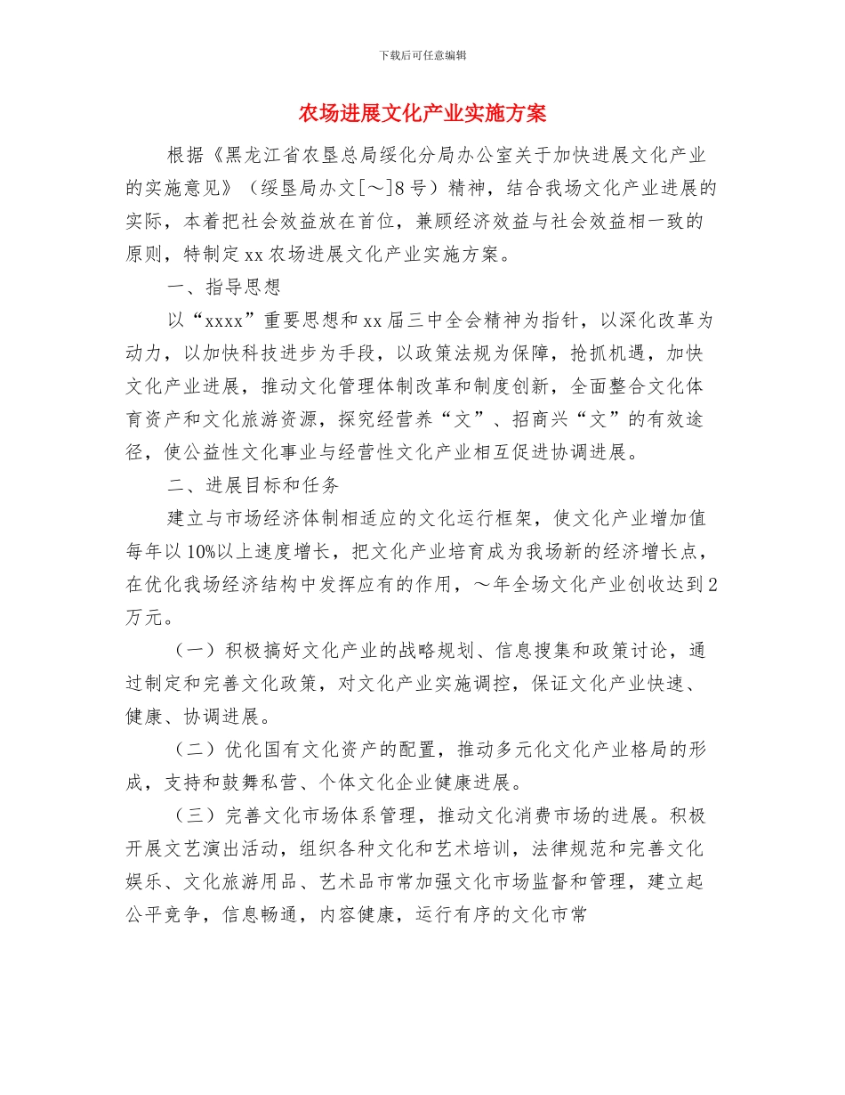 农发行内审经理竞聘演讲稿与农场发展文化产业实施方案汇编_第3页