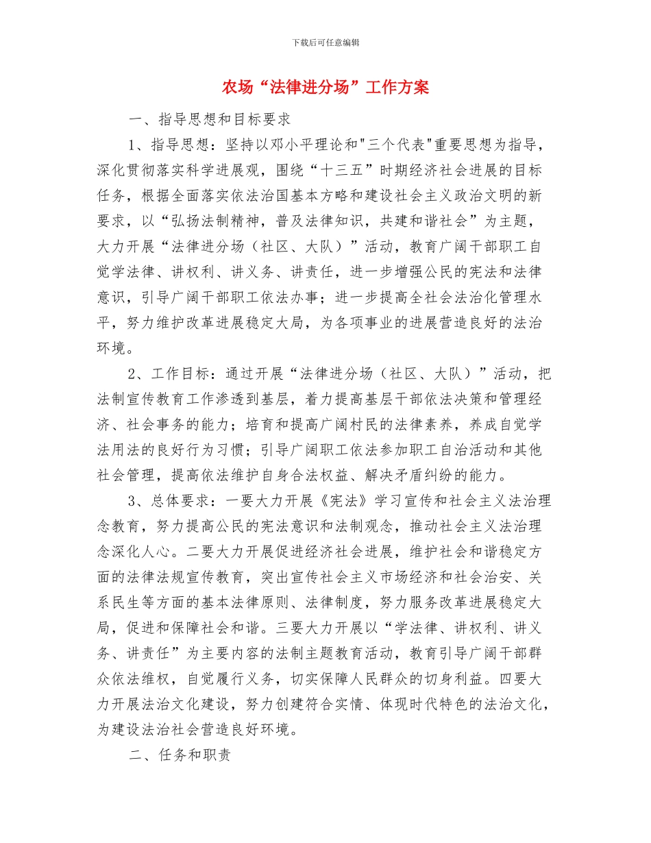 农发行内审经理竞聘演讲稿与农场“法律进分场”工作方案汇编_第3页