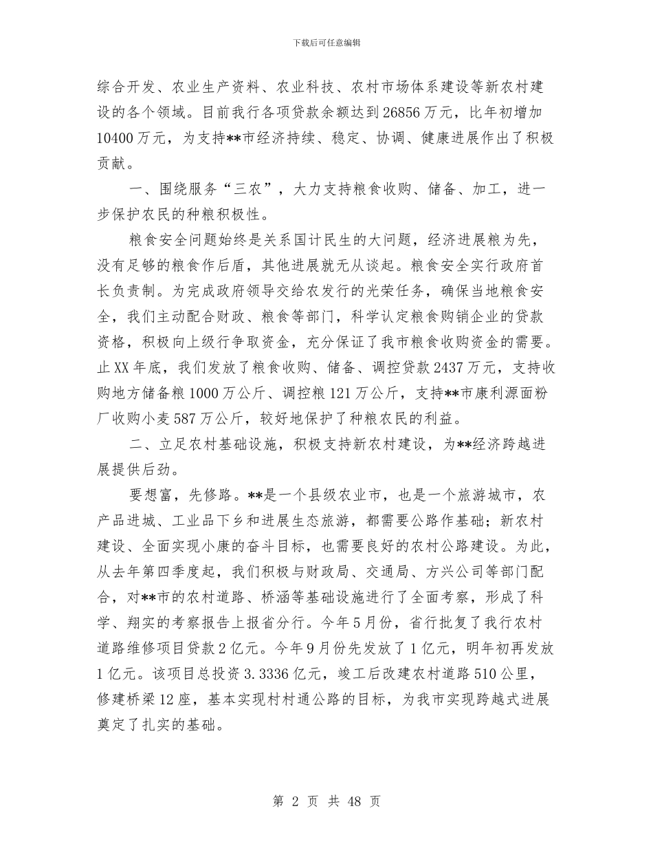 农发行工作总结与农合医疗情况小结汇编_第2页