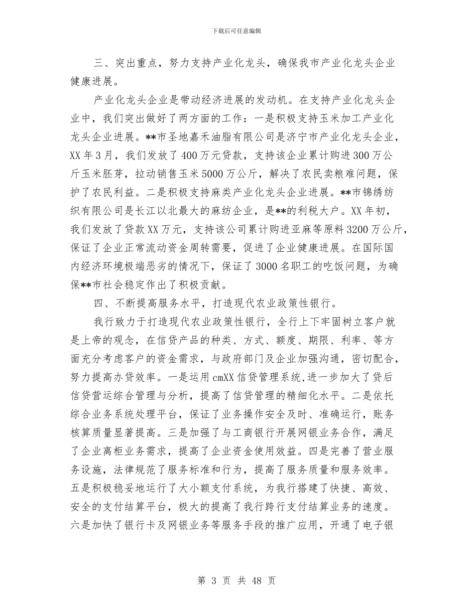 农发行工作总结与农合医疗情况小结汇编_第3页