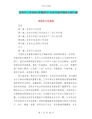 农发行工作总结与农合医疗情况小结汇编