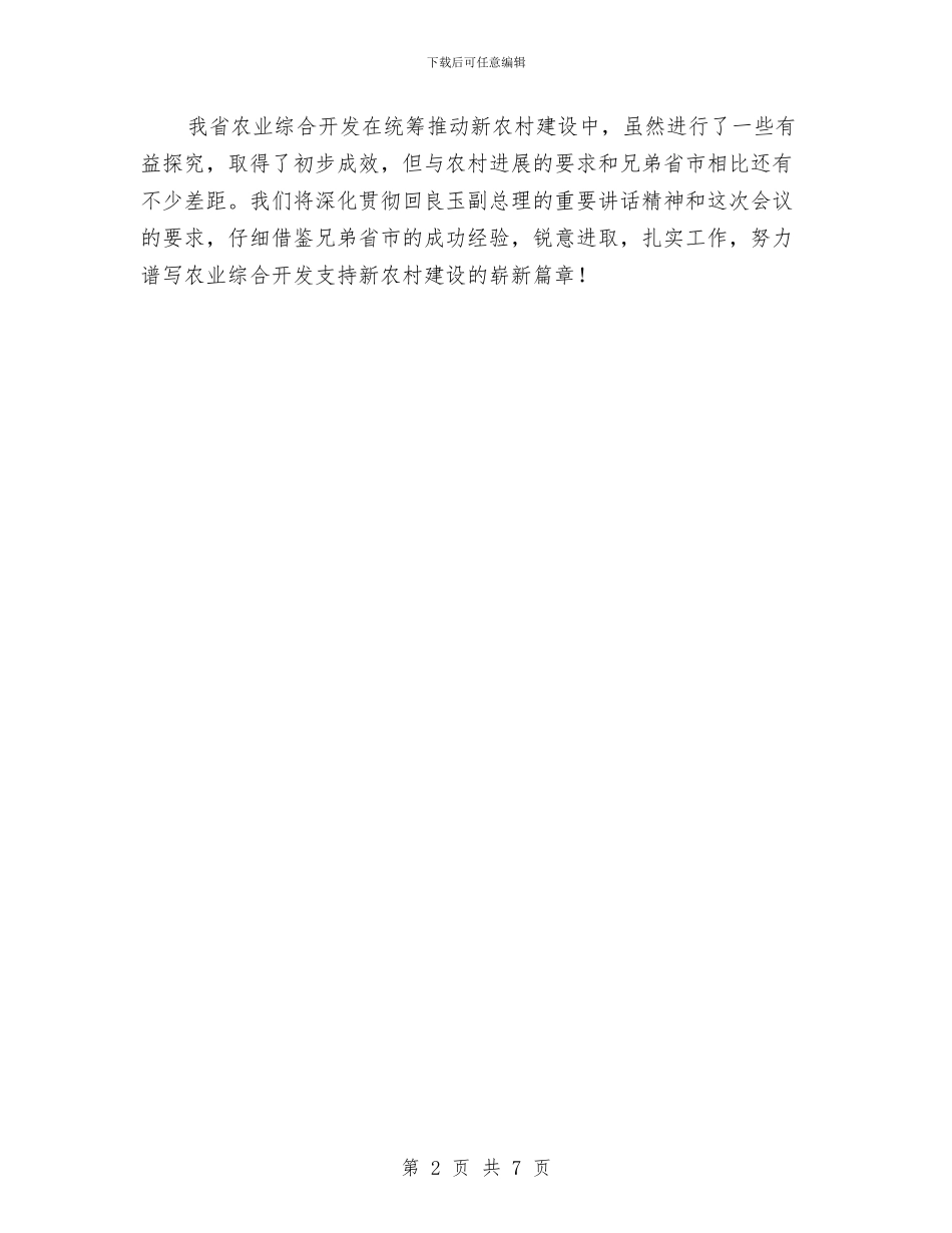 农发领域拓展工作经验交流与农合医疗情况小结汇编_第2页