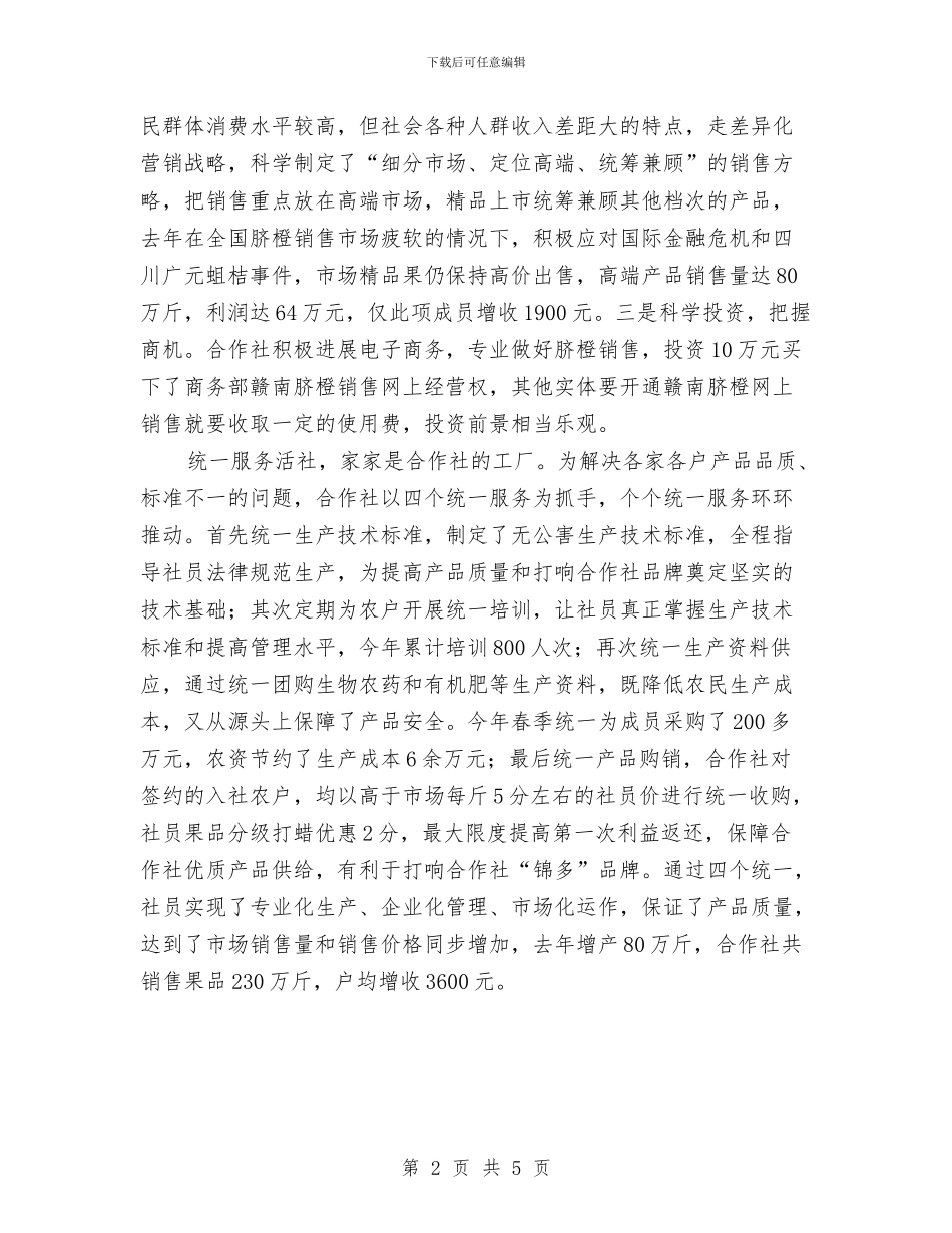 农合社现场会经验交流材料与农场开展河道清水活动方案汇编_第2页