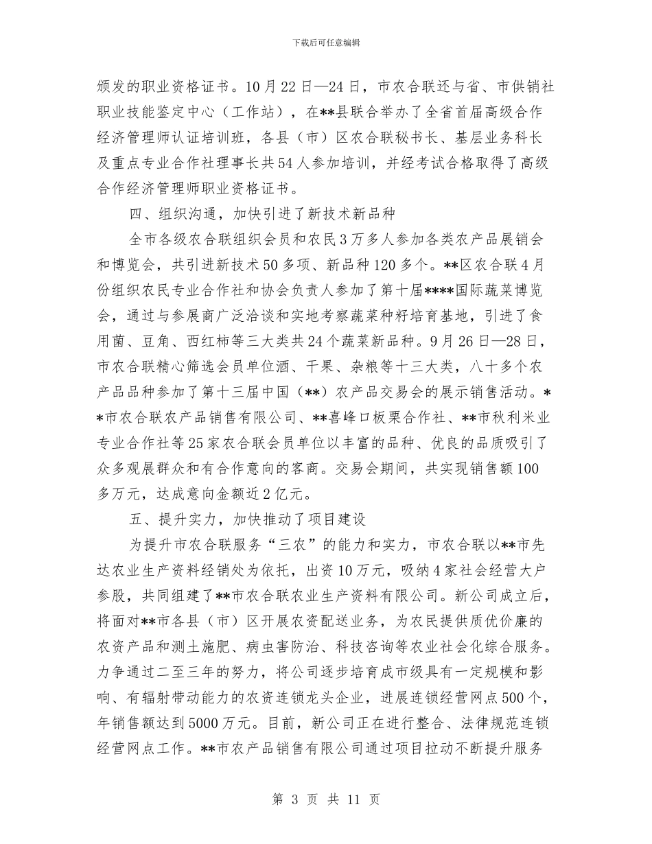 农合联工作总结与农名党员入党总结汇编_第3页