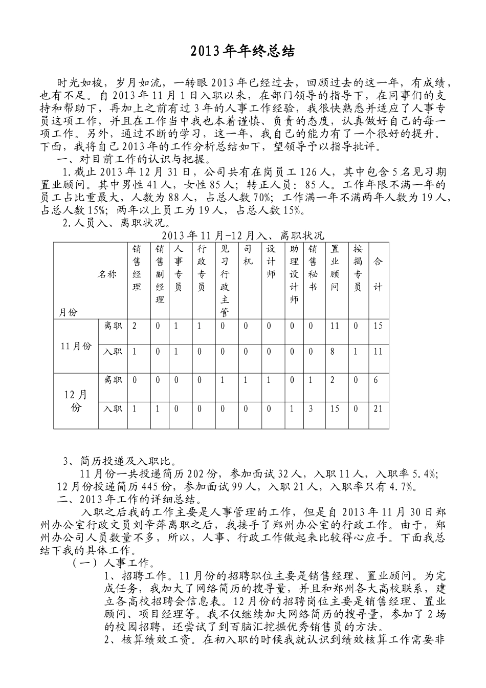 人事专员的年终总结_第1页