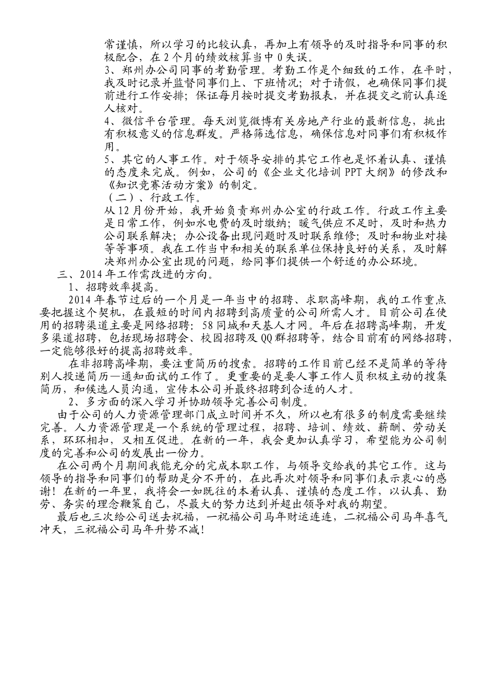 人事专员的年终总结_第2页