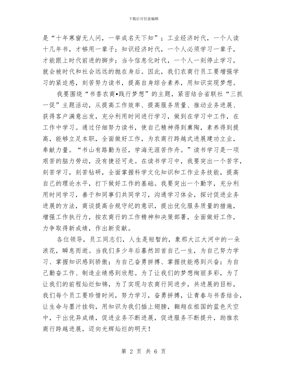 农商行柜员演讲稿与农商行转型发展演讲稿汇编_第2页