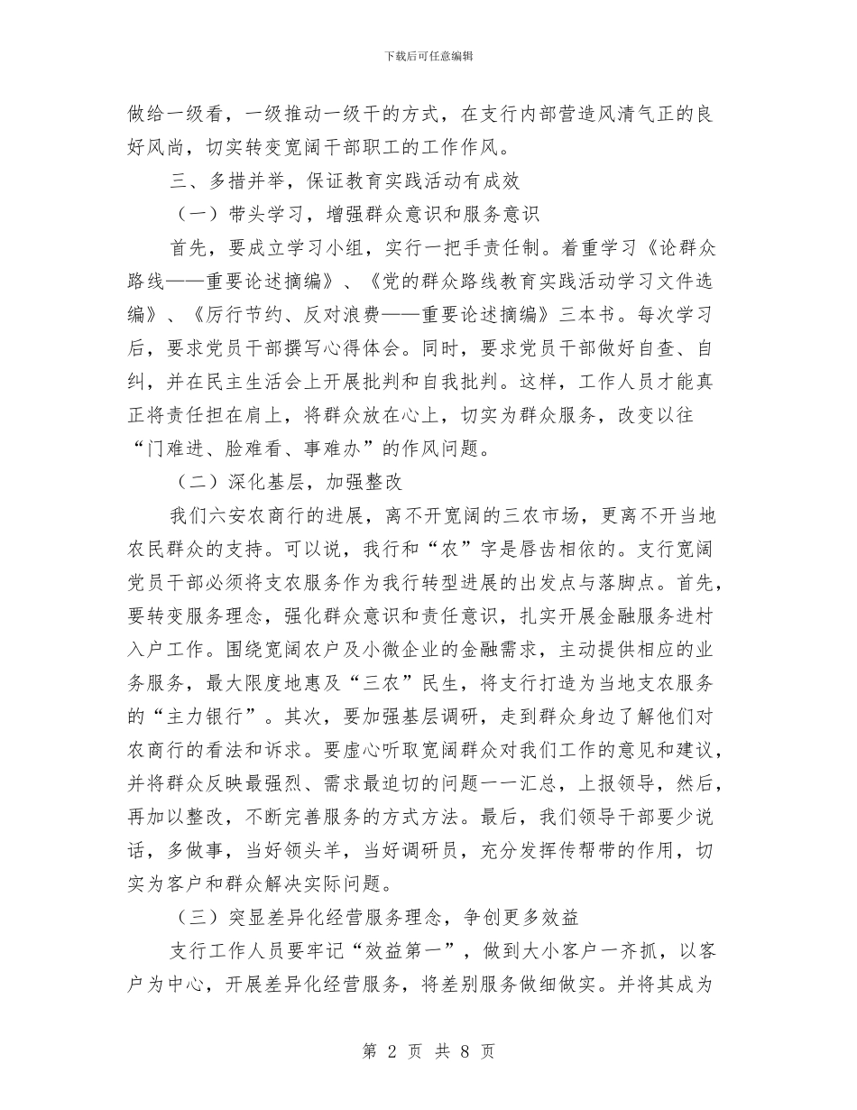 农商行转型发展演讲稿与农地综合整治工作通知汇编_第2页