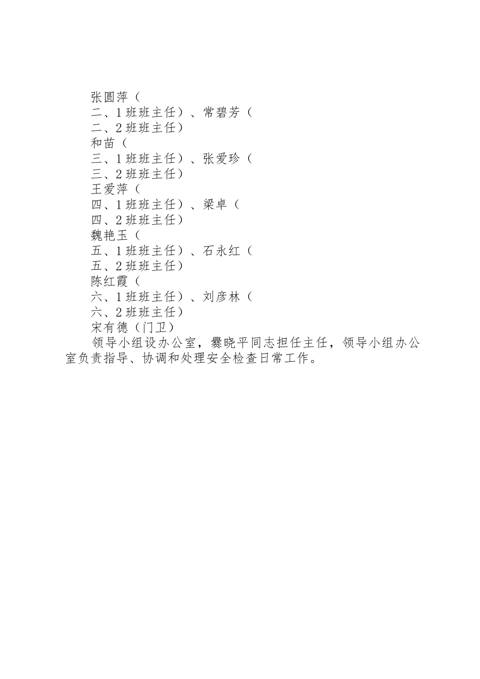 学校园安全大检查工作实施方案_第3页