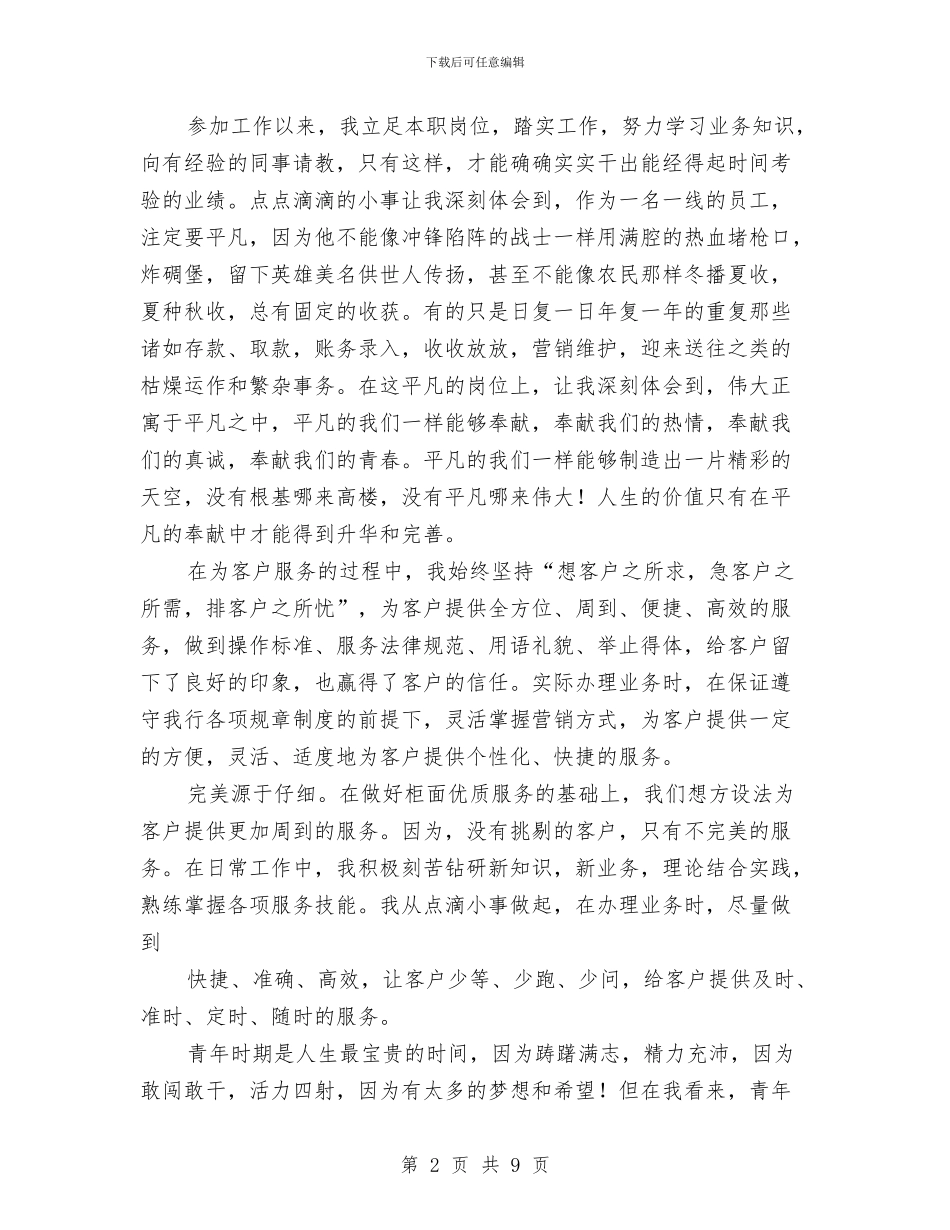 农商银行个人年终总结与农场2024年上半年党员电教工作总结汇编_第2页