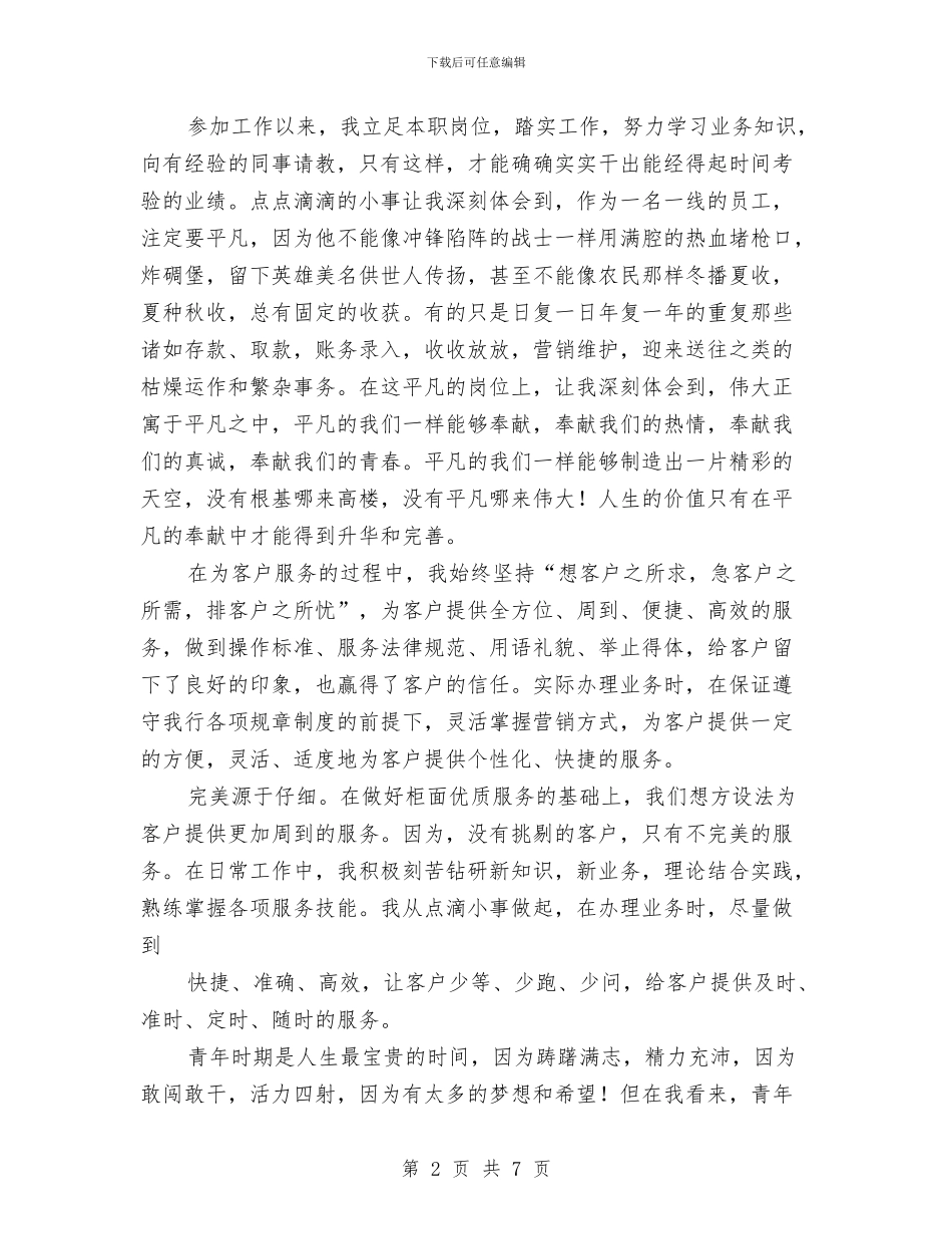 农商银行个人年终总结与农商银行开展防范和打击非法集资宣传活动情况总结汇编_第2页