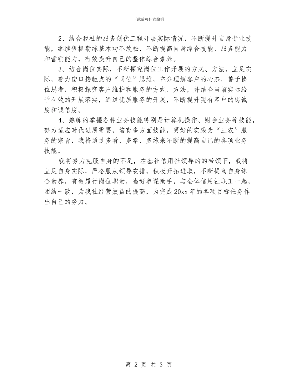 农商银行柜员工作计划_第2页