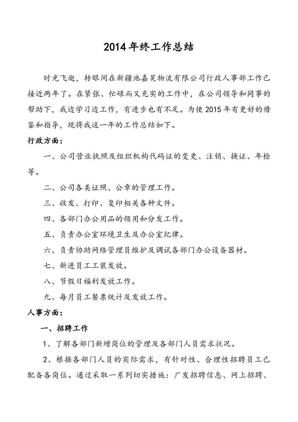 人事专员年终工作总结_第2页