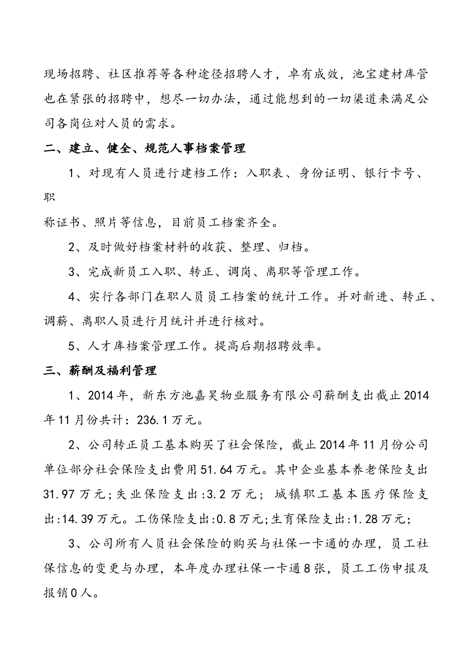 人事专员年终工作总结_第3页