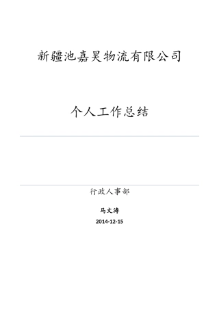 人事专员年终工作总结