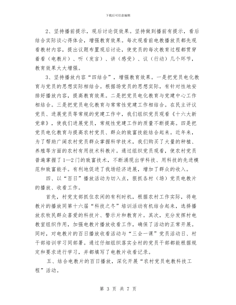 农场2024年党员电教工作总结与农场“两学一做”主要措施汇编_第3页