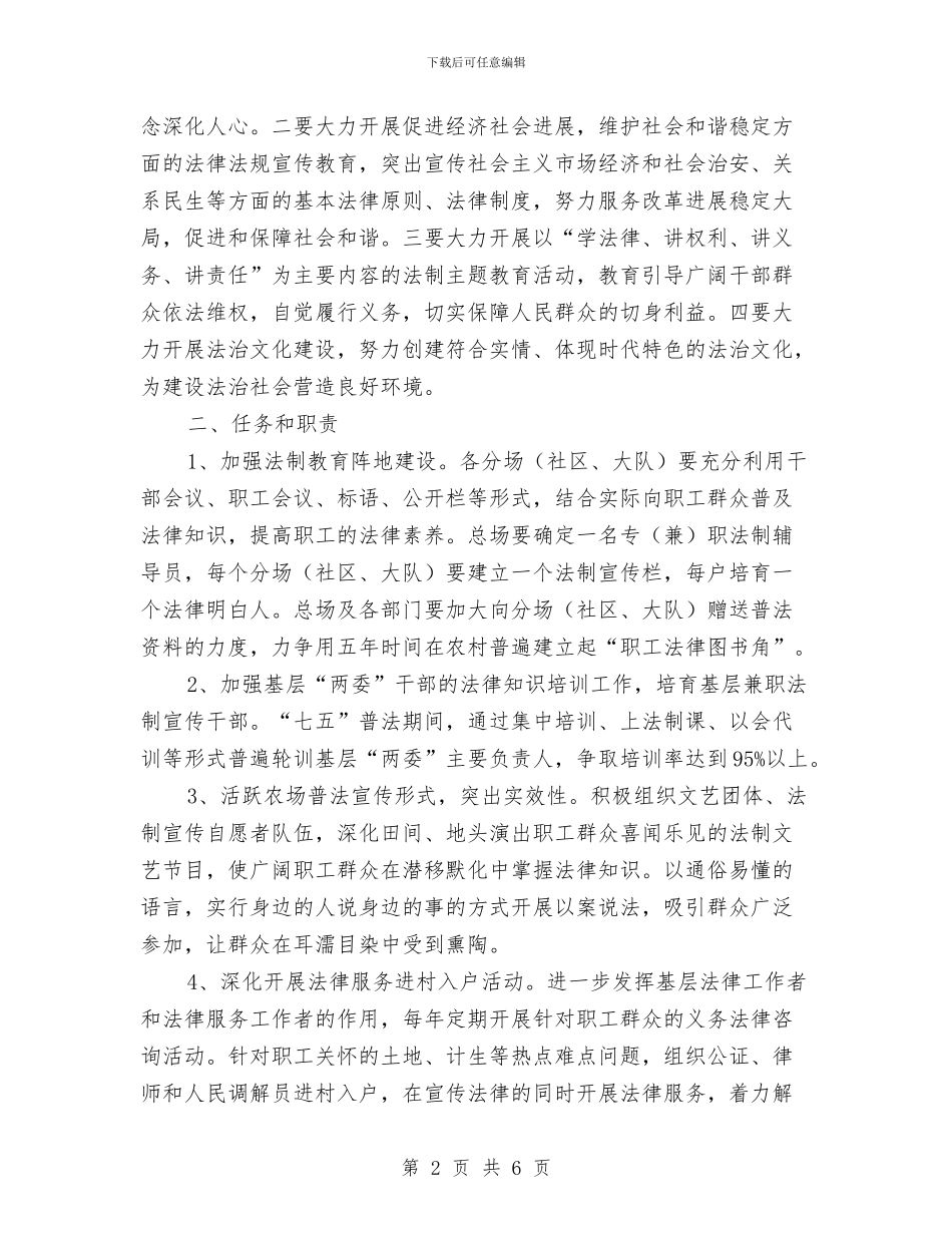 农场“法律进分场”工作方案与农场开展河道清水活动方案汇编_第2页