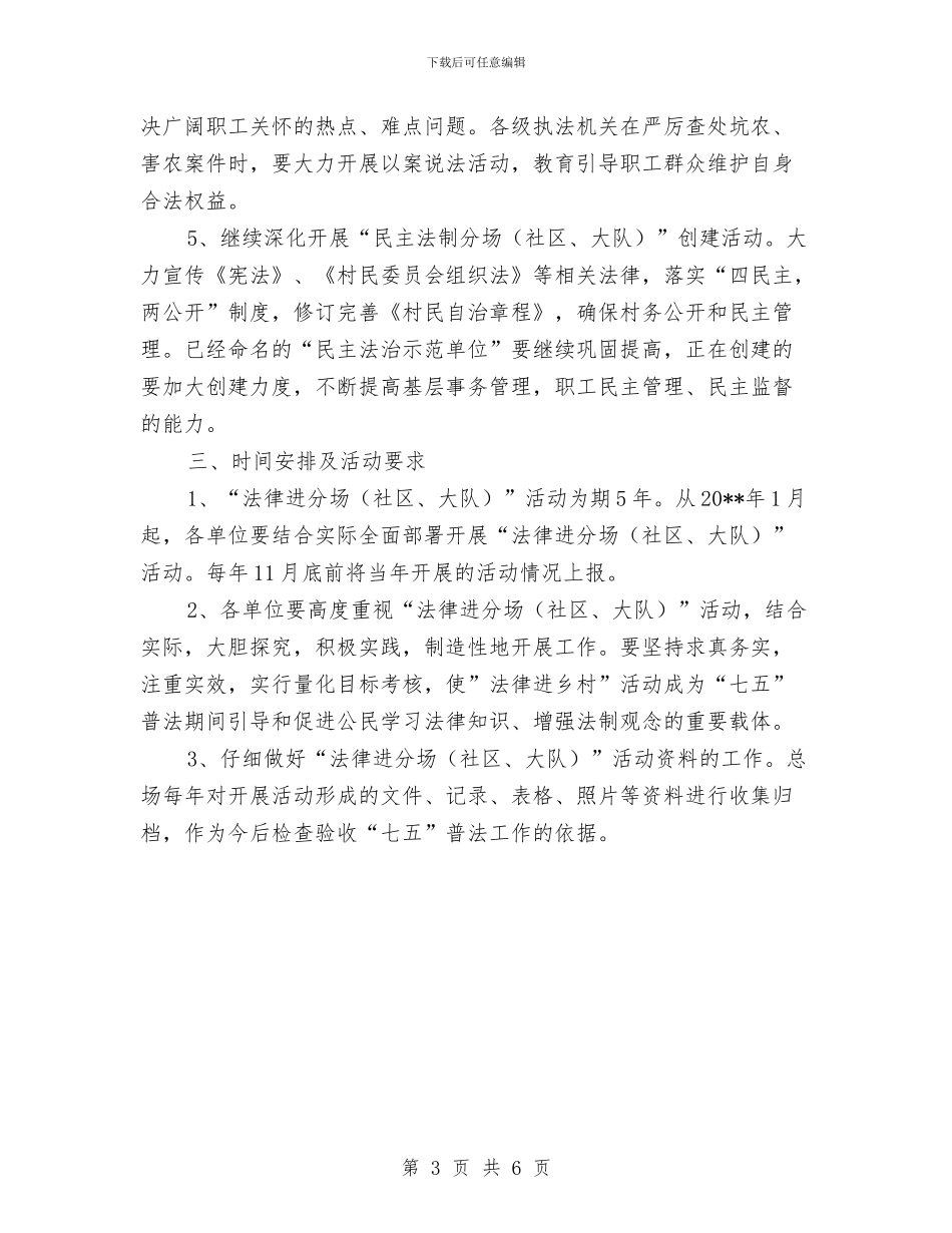 农场“法律进分场”工作方案与农场开展河道清水活动方案汇编_第3页