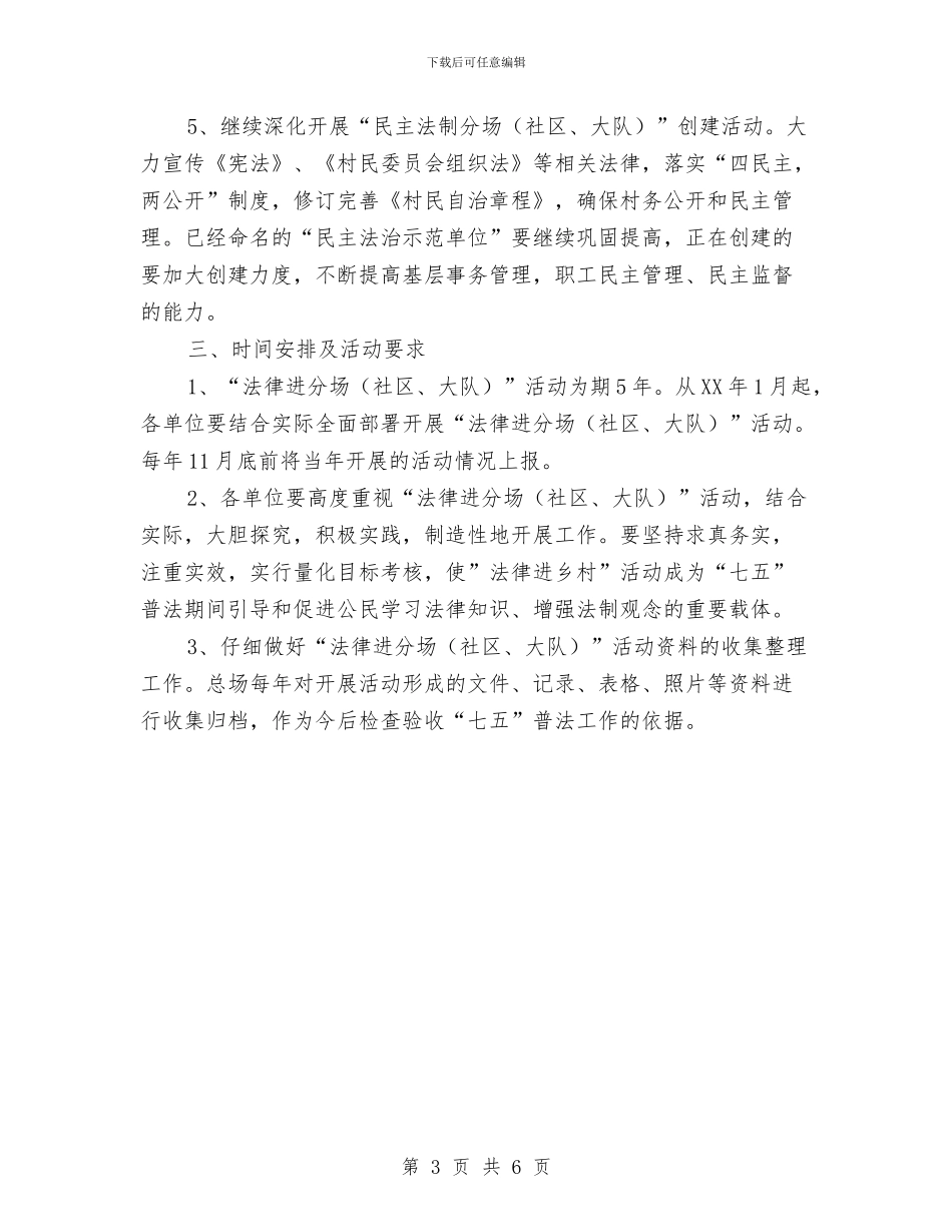 农场“法律进分场”工作方案与农场发展文化产业实施方案汇编_第3页