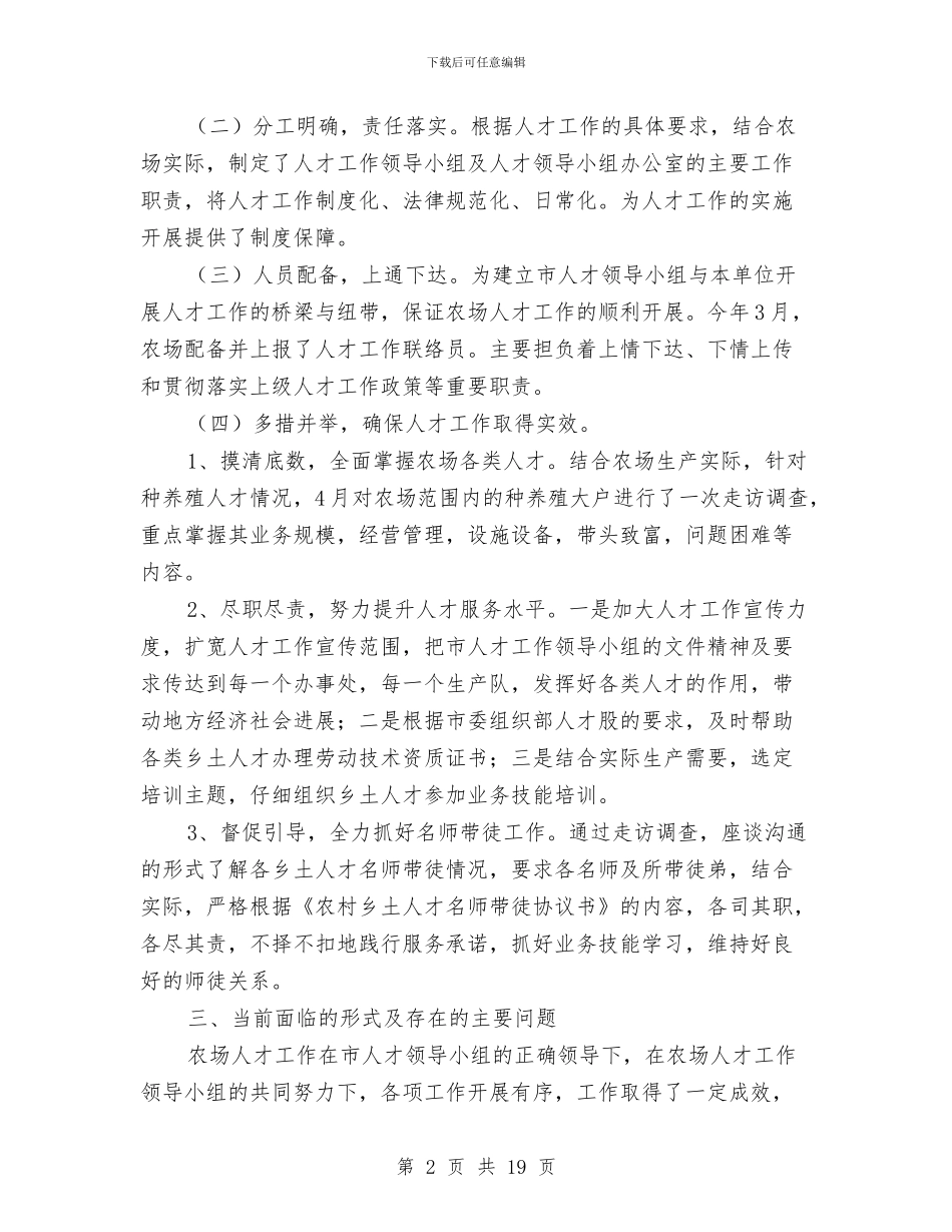 农场人才工作总结与农场作业站2024年上半年女工工作总结汇编_第2页