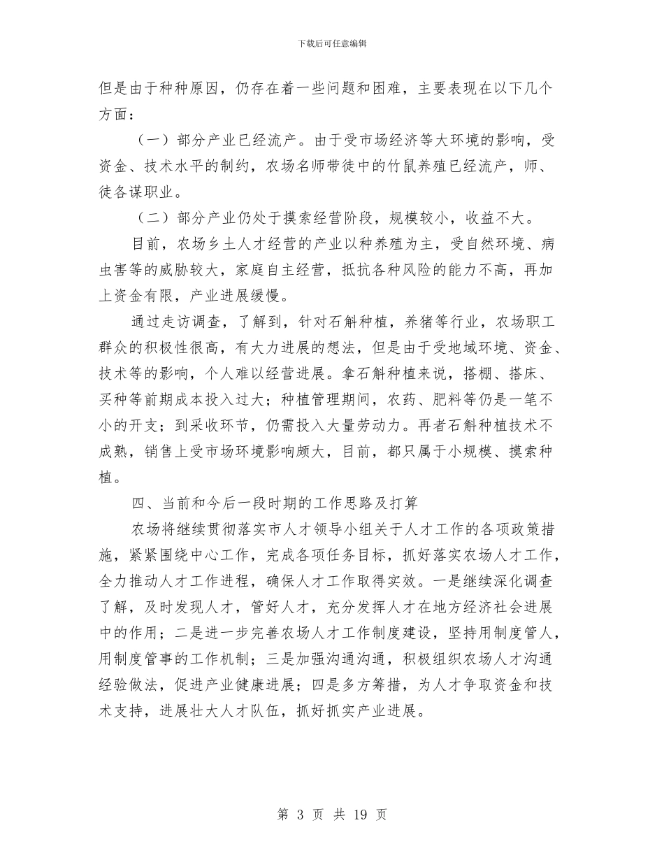 农场人才工作总结与农场作业站2024年上半年女工工作总结汇编_第3页