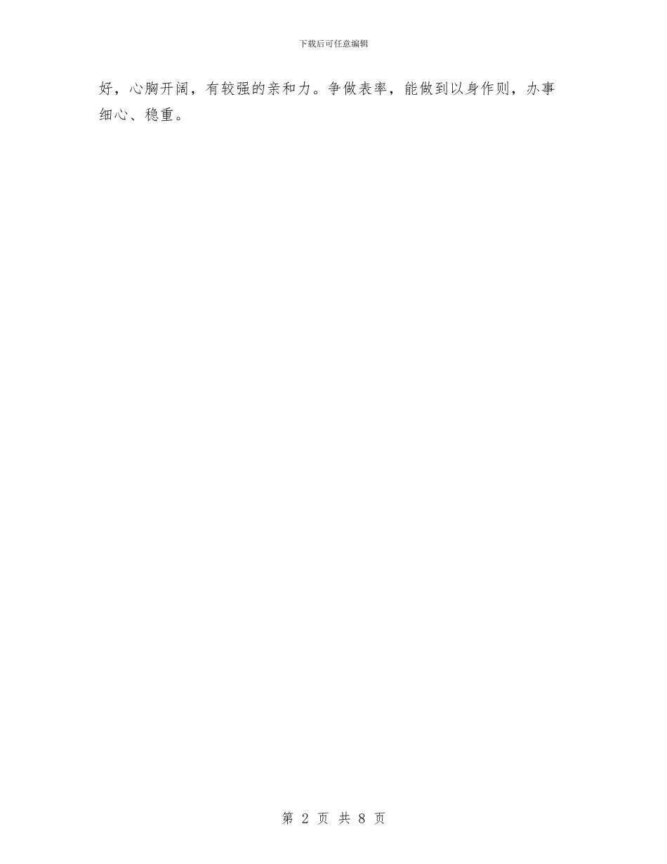 农场党委委员事迹材料与农场党委述职报告汇编_第2页