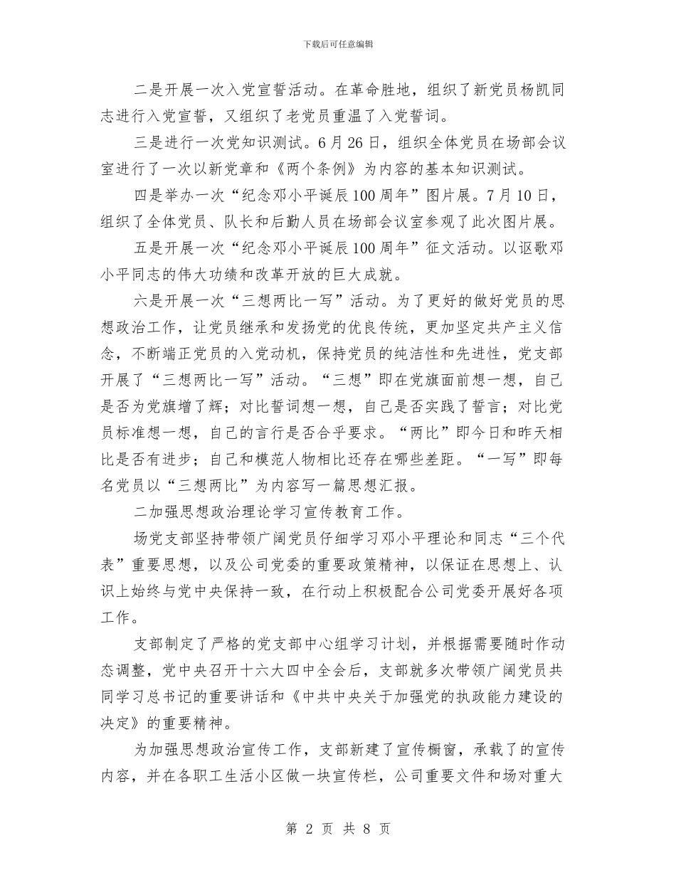 农场党委全年工作资料与农场党委委员个人先进事迹材料汇编_第2页