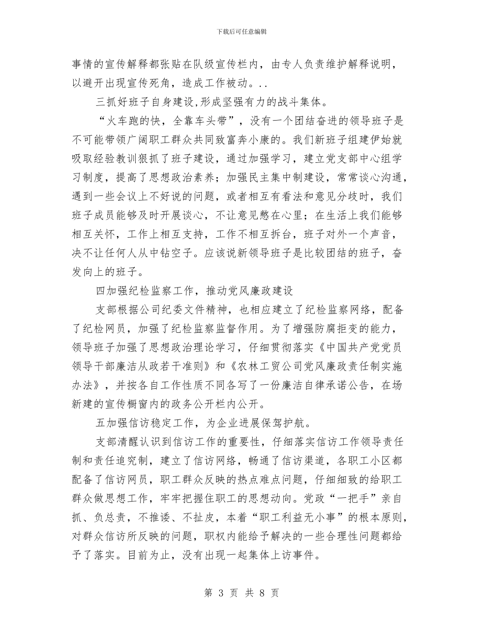 农场党委全年工作资料与农场党委委员个人先进事迹材料汇编_第3页