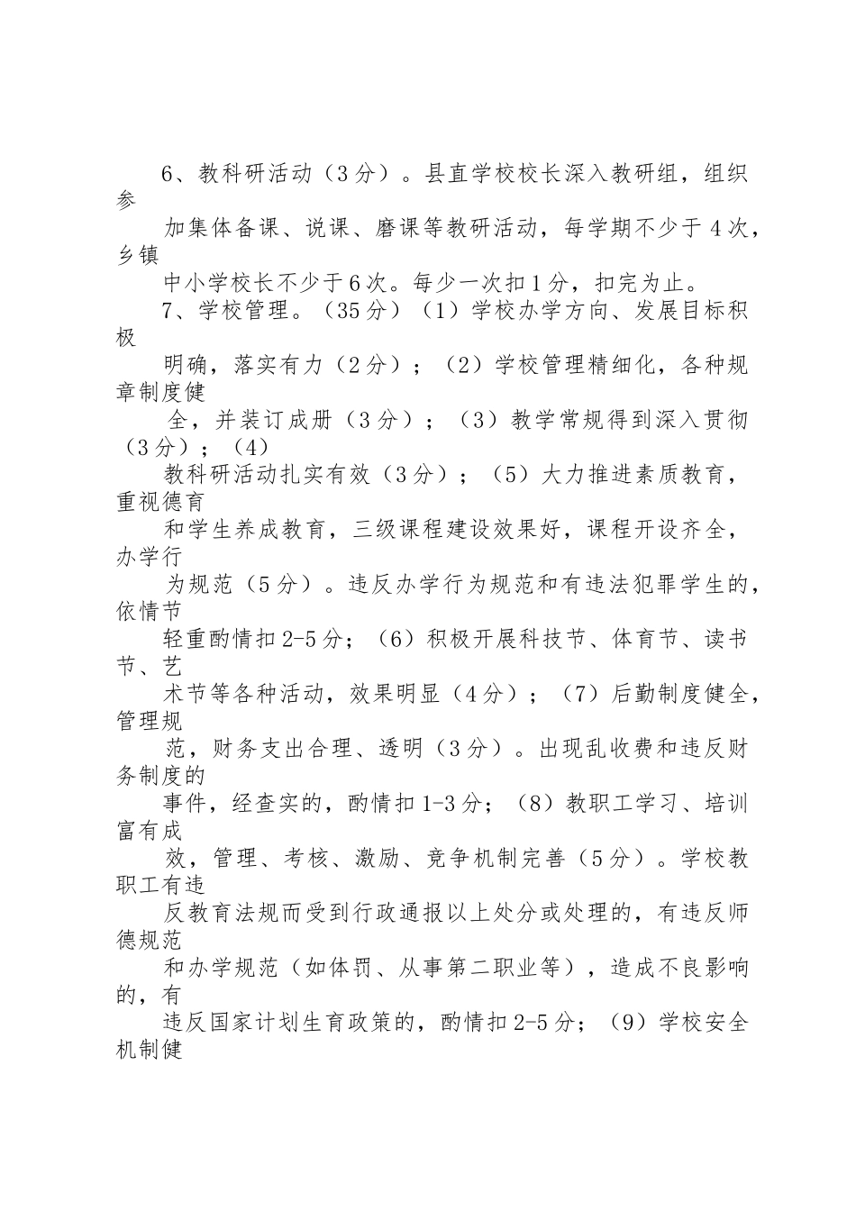 学校长任期考核办法范文_第2页