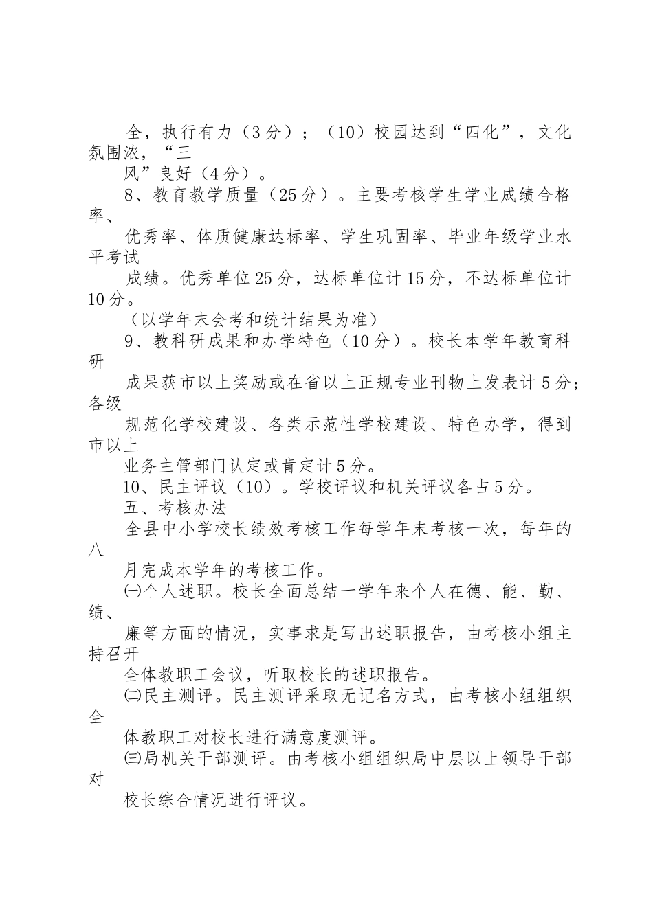 学校长任期考核办法范文_第3页