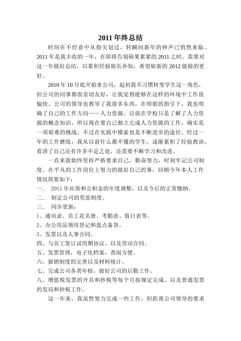 人事专员年终总结_第1页