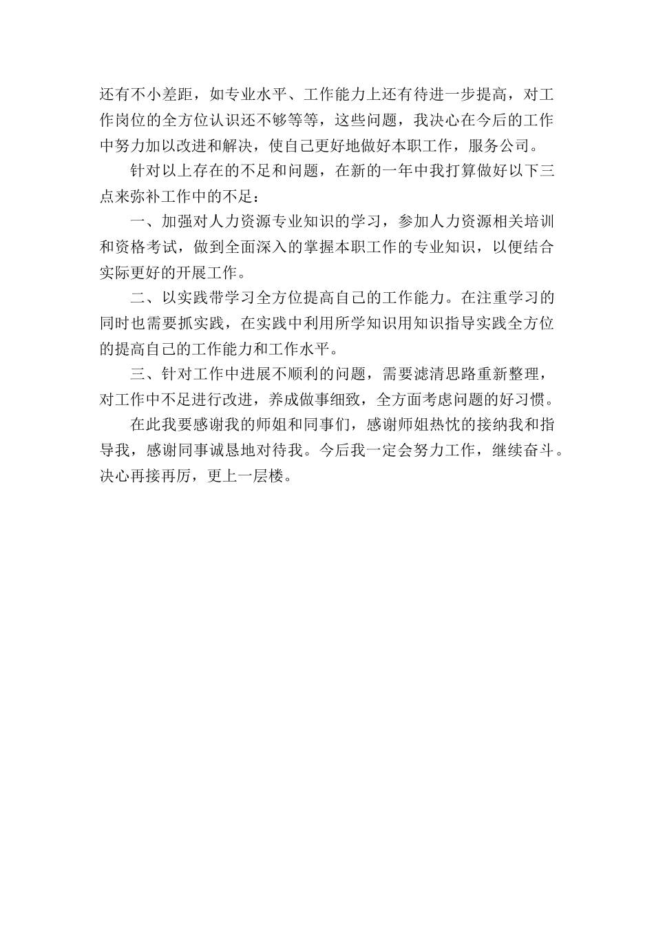 人事专员年终总结_第2页