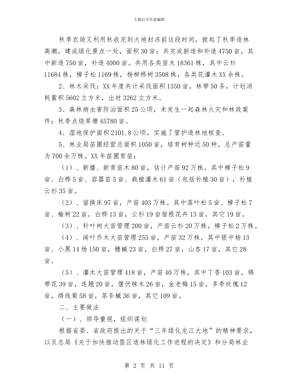 农场党委述职报告与农场党支部2024工作总结汇编_第2页